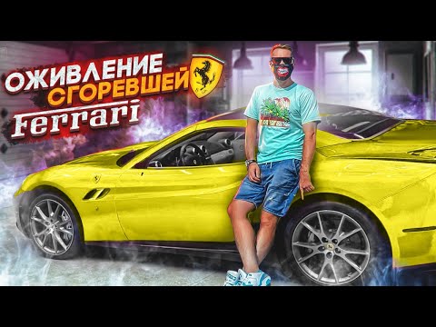 Оживление Ferrari - это не закончится!