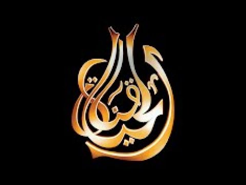 البث المباشر لقناة الحياة 