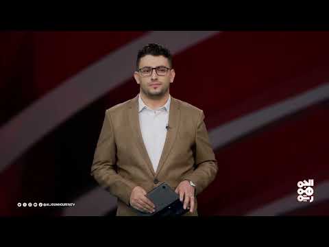 عدد اليوم | مليشيا الحوثي تستولي على مساعدات رمضان | 20-02-2025