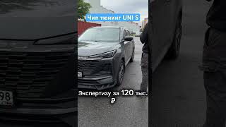 Отключение катализатора uni s changan #чиптюнинг
