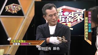 200929《大尋寶家》鑑定價格不滿意 來賓爆氣怒走人