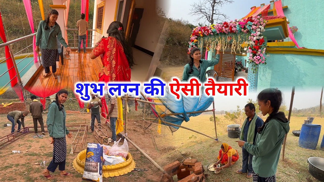 शुभ लग्न की ऐसी तैयारी | चुल्हे का पुजा भी हो गया Sonam Priya Vlogs 