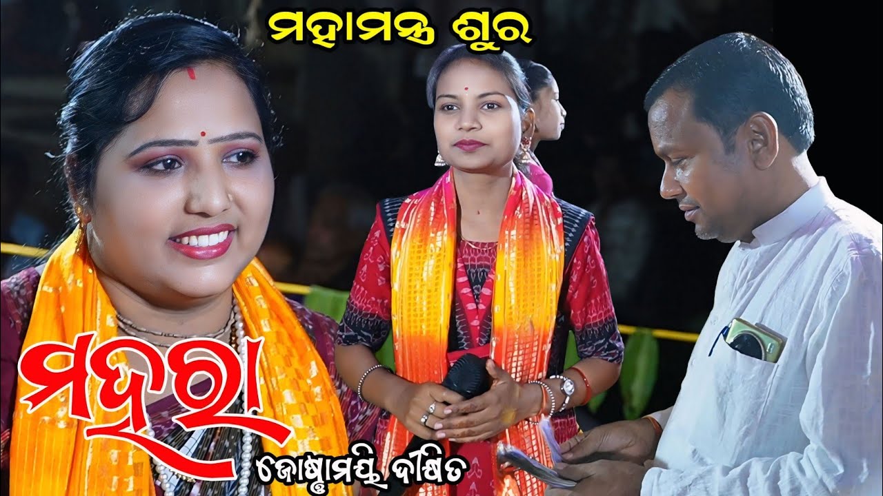 Josnamayi Dixit kirtan//Mahara Sambalpuri Nam Sor// Josnamayi kirtan//josnamayi new kirtan song