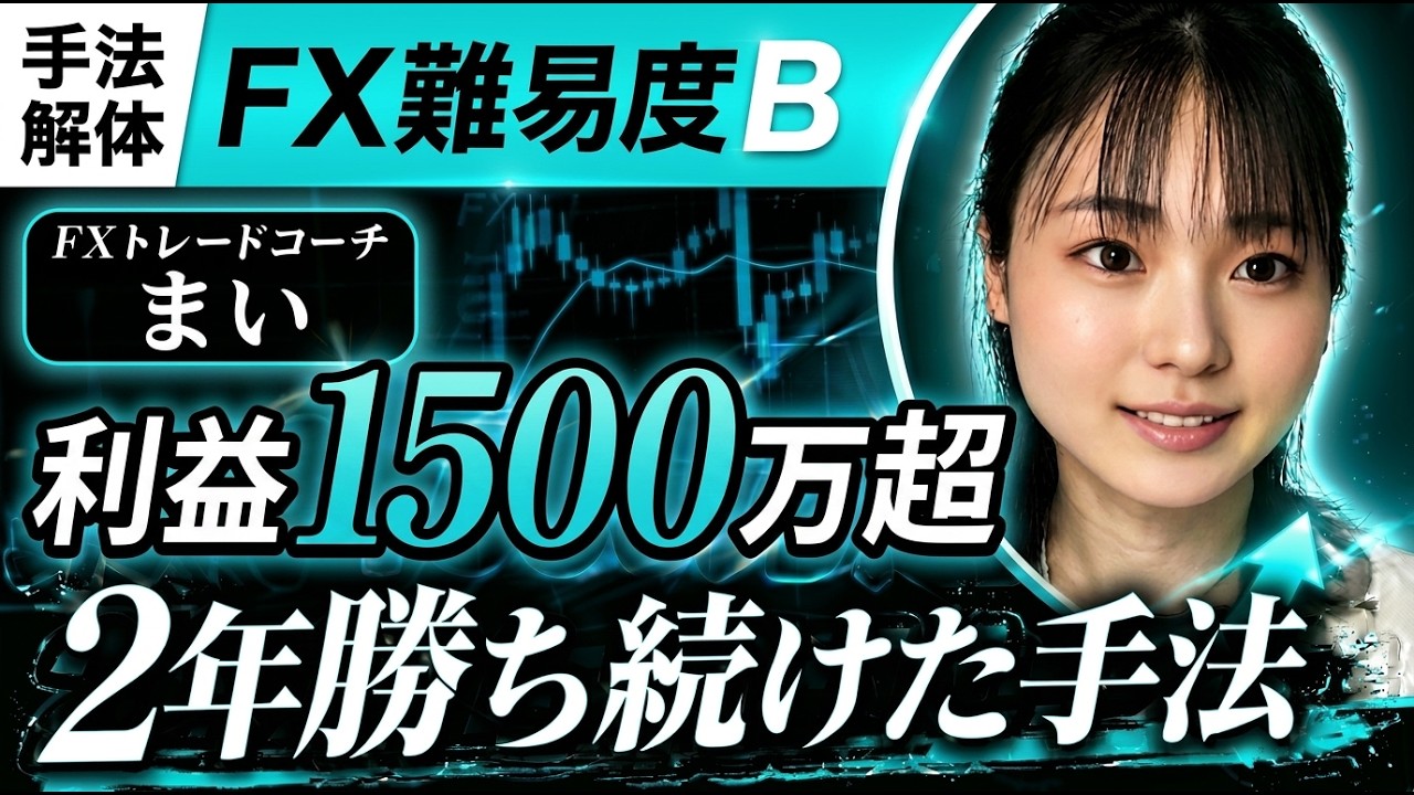 【FX手法】累計1500万超のトレーダーが実践する、基礎だけで勝ち続ける王道手法【FX 初心者】【FX チャート】