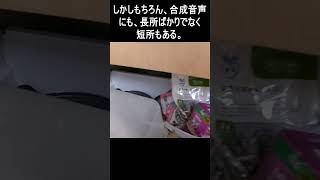 ゆっくりボイスのいいところ悪いところ #Shorts #猫 #cat #雑学 #雑談