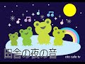 田舎の音 カエルの合唱・1時間30分 Ambient Sounds