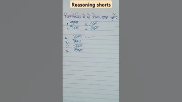 classification  #reasoning #shorts #reels.