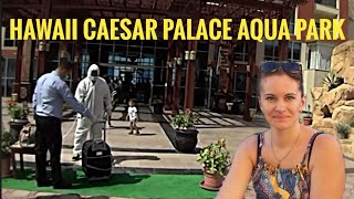 Египет 🇪🇬 2020. Безопастный Отдых В Отеле Hawaii Caesar Palace Aqua Park