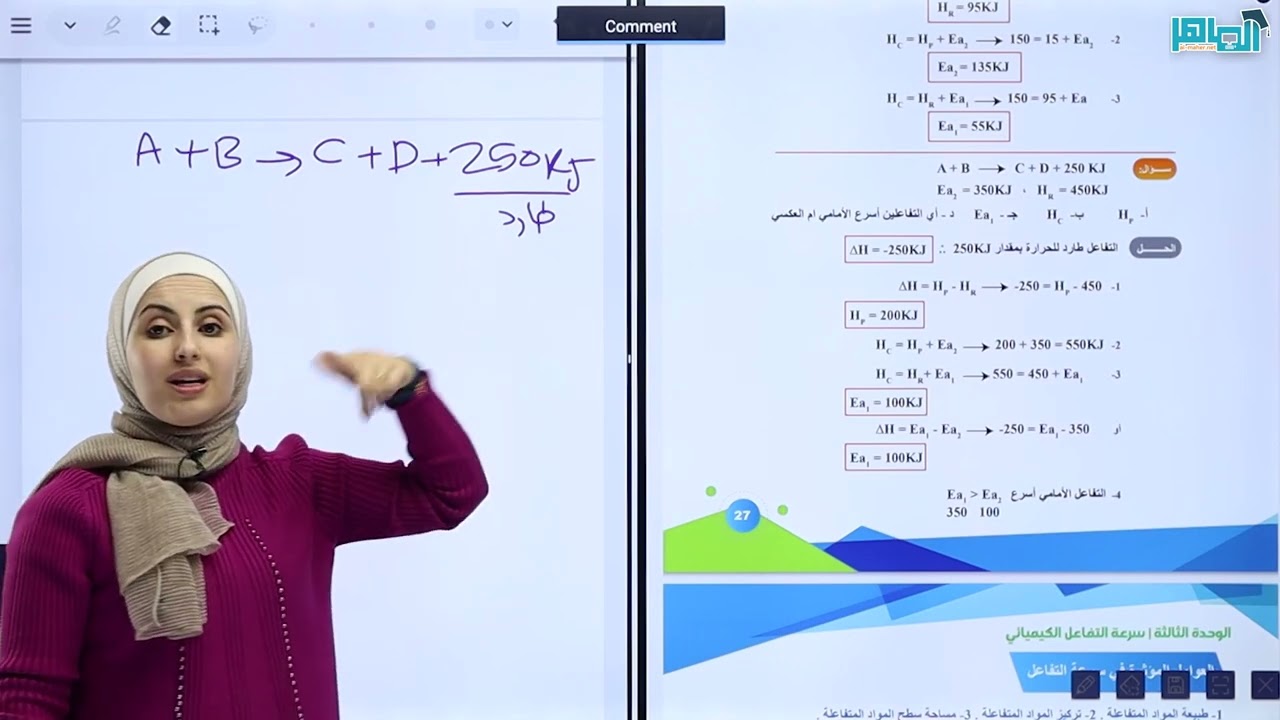 الدرس الثالث | نظرية التصادم والعوامل المؤثرة في سرعة التفاعل 3