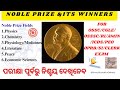 Nobel Prize: History, Categories &amp; Indian Winners | Static GK for OSSC, OSSSC, RI/AMIN/PEO/ICDS/SI 