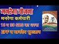 GRS देंगे धरना||नहीं हो रहा मानदेय व EPF का भुगतान||MNREGA NEW UPDATE||Mnrega All Employees