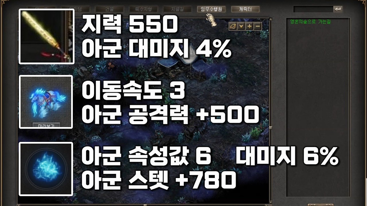 고스펙용 초가성비 스펙업 추가!! (영혼마을 리뷰)│거상 강철비