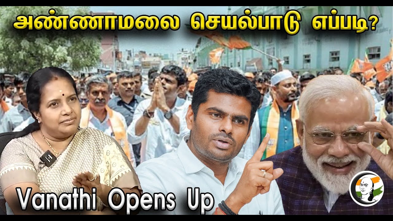 அண்ணாமலை செயல்பாடு எப்படி...? Vanathi Opens Up | How Annamalai functions? | Annamalai | Vanathi