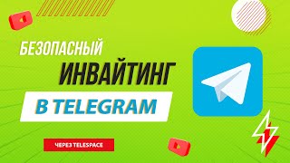 Софт для инвайтинга в Телеграм | Инвайтинг в телеграм screenshot 4