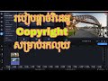 របៀបកាត់ video កុំអោយជាប់ Copyright រកលុយជាមួយ Facebook || How to edit video by Movavi Video Editor