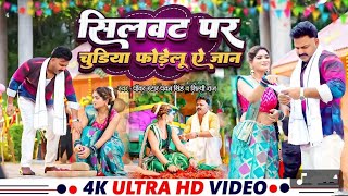 #Video - Silvat Pe Chudiyan |Power Star#Pawan Singh |Apna Raja Ji Ke |ShilpiRaj |BhojpuriSong #video
