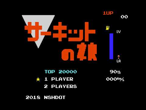 【ファミコン版】サーキットの娘×ジッピーレース