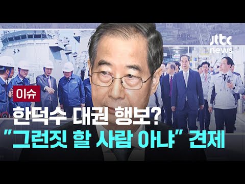 …&amp;quot;그런짓 할 사람 아냐&amp;quot; 쏟아진 &amp;#<strong>39</strong>;견제구&amp;#<strong>39</strong>; [이슈PLAY] / JTBC <strong>News</strong>