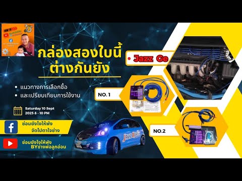 รีวิวกล่องบาลานซ์ไฟและแนวทางการเลือกชื้อ