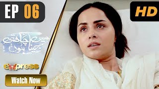 Pakistani Drama | Mein Jeena Chahti Hoon - Episode 6 | Presented By Surf | Express TV Dramas | Nimra