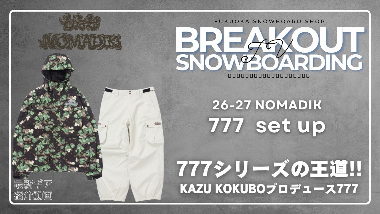 26-27 NOMADIK スノーボードウェアー「ノマディック 777セットアップの
