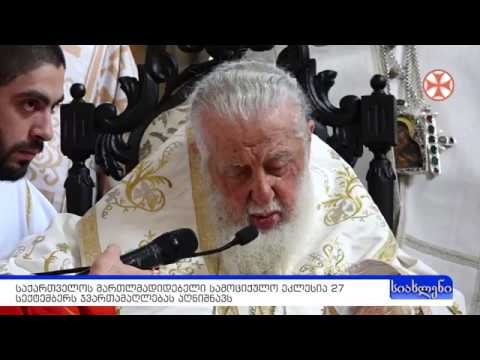 პროგრამა \"სიახლენი\"\" (27 სექტემბერი, 2019 წ.)