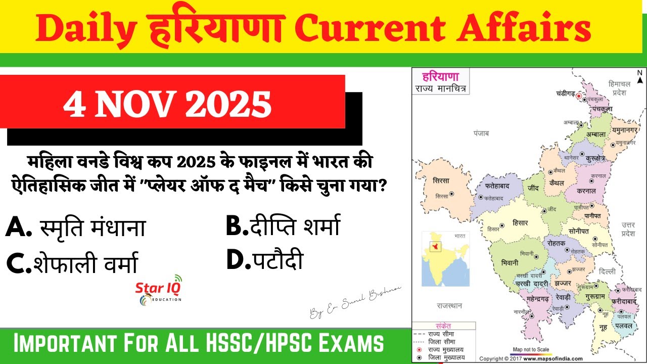 🔥 Haryana Current Affairs 4 November 2025 | Haryana GK 2025 | HPSC HSSC CET Current Affairs in Hindi