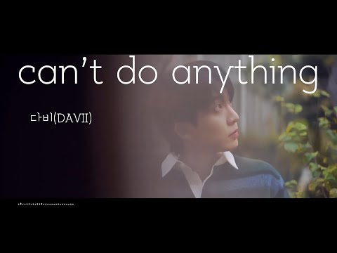 [#감동찬양] |  [다비(DAVII) - can't do anything ] - ["내가 해야 할 일은 그분의 이름을 부르는거야!!"]