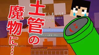 【カズクラ】全ロス決定…ドカンに魔物が潜んでました…マイクラ実況 PART935