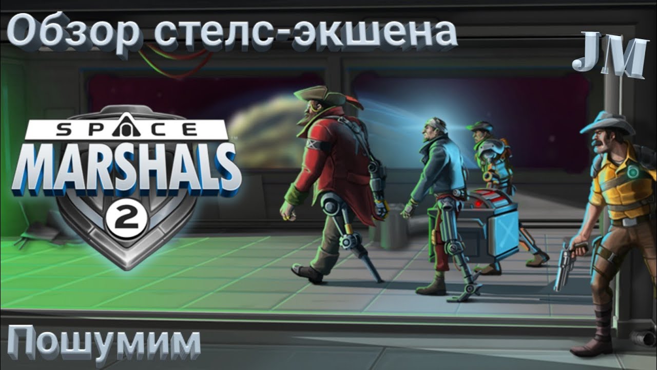 Обзор игры Space Marshals 2