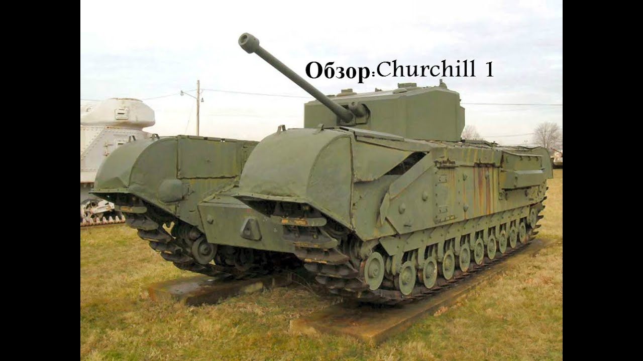 (World Of Tanks)Обзор:Churchill 1
