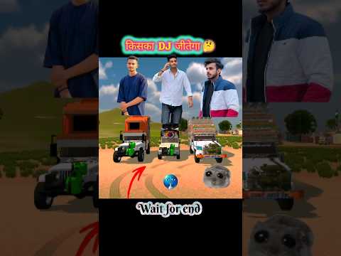 किसका DJ जीतेगा🤔|indian vehicles simulator 3D #viral #challenge #shortsfeed #nishu