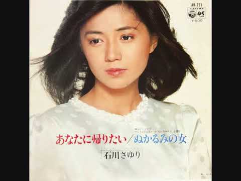 石川さゆり あなたに帰りたい - YouTube