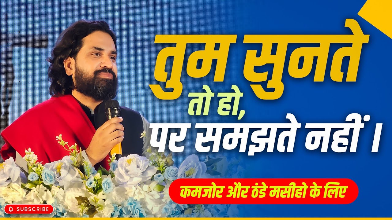 Вы слушаете, но не понимаете. #ачарьявикасмасси #индийскийхристианин #иисусхристос