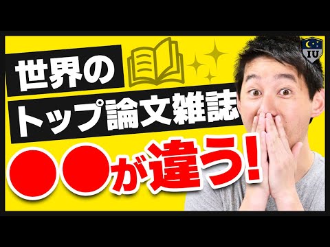 【研究論文 書き方】インパクトファクターの高い学術誌の特徴7選！