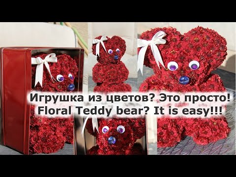 Как сделать игрушки из цветов