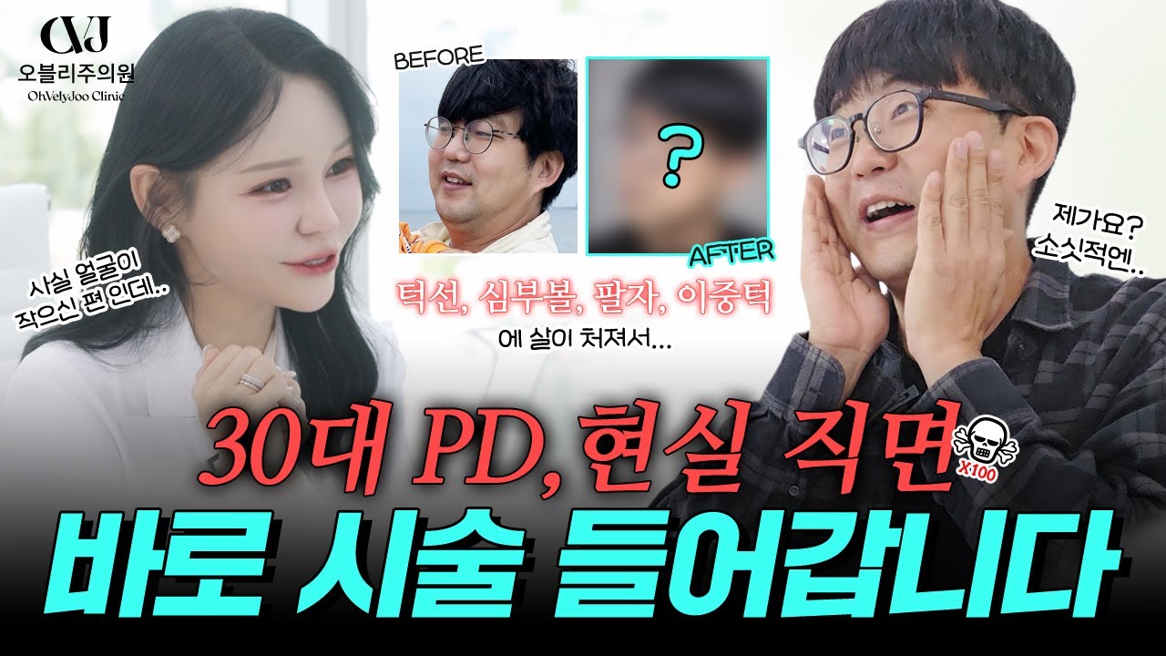 30대인데 피부 나이 40대 나온 PD… 갱생 될까? 피부나이 역전 프로젝트 시작합니다.