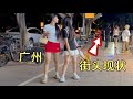 广州街头现状 拍摄于2025年7月22日晚上10点许 大家都看看吧 广州街头现状 拍摄于2025年7月22日晚上10点许 大家都看看吧