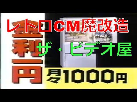 Retro Commercial Modification: The Video Shop (Aomori) Retro Commercial Modification No. 106