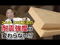 ２×４と２×６工法の耐震強度は変わらない！？｜【公式】ウィザースホーム