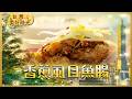 【高雄鹽埕區】40年只賣這一碗！虱目魚熱粥配香煎魚腸  在地人天天排隊｜加碼：海鮮碳烤吃到飽、暖心麻油雞加湯免費｜#寰宇財經新聞