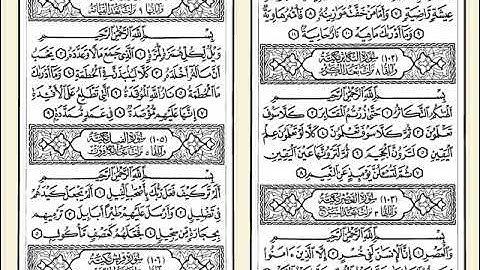 103 سورة العصر  للشيخ مصطفى اللاهوني