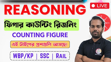 Counting Figure GI in Bengali | ফিগার কাউন্টিং রিজনিং | Figure Counting Reasoning | WBP/Rail/SSC GI