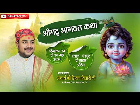 Live🔴DAY 4 श्रीमद् भागवत कथा | आचार्य श्री शिवम तिवारी जी महाराज | सीधा प्रसारण - पण्डपुर सहार औरैया