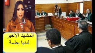 المشهد الاخير لدنيا بطمة قبل دخولها السجن في قضية حمزة مون بيبي ورطة المحام هدهد  خالة دنيا بطمة