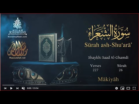 Quran: 26. Surah Ash-Shu`arâ’  /Saad Al-Ghamdi /Read version / (The Poets): English translation