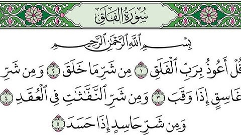 المعوذتين بصوت فارس عباد ( سورة الفلق و سورة الناس )
