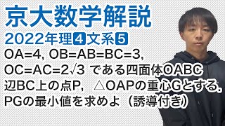 大学入試数学解説：京大2022年理系第4問文系第5問［数学AB 空間図形］