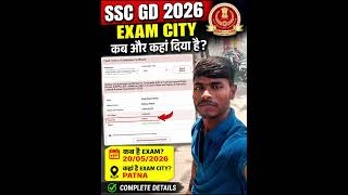My Ssc Exam City #ssc #sscgd2025 #sscgd #exam #sscgd2026