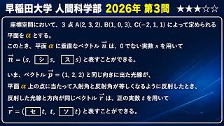 Waseda University 2026 School of Human Sciences Problem 3: Vector Representing the Direction of a...